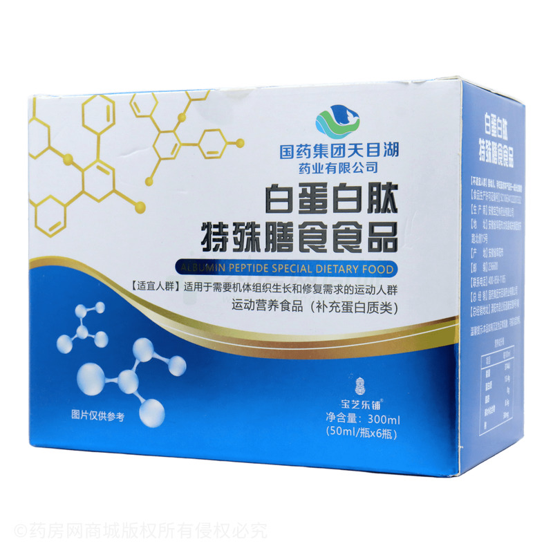 白蛋白肽特殊膳食食品 - 安徽寶芝林