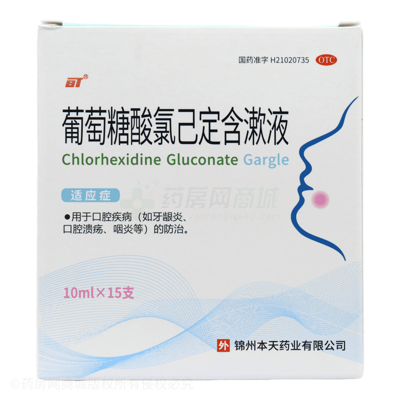 葡萄糖酸氯己定含漱液 - 錦州本天
