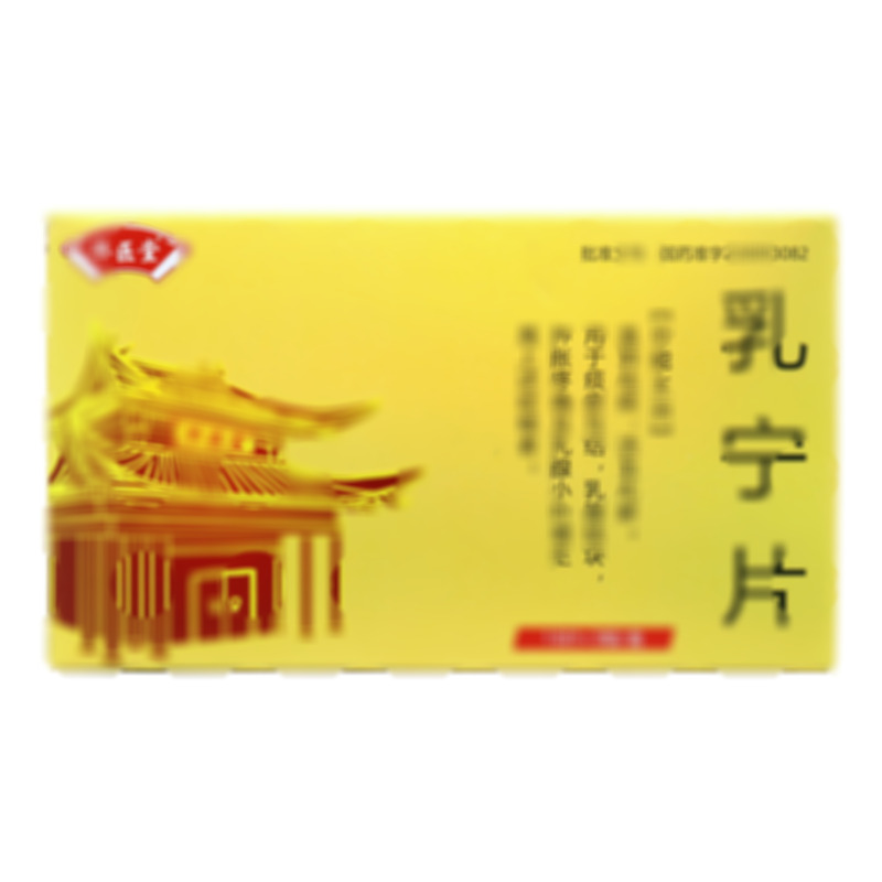 華醫(yī)堂 乳寧片 - 通化斯威