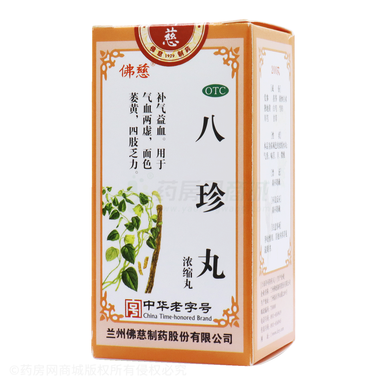 八珍丸