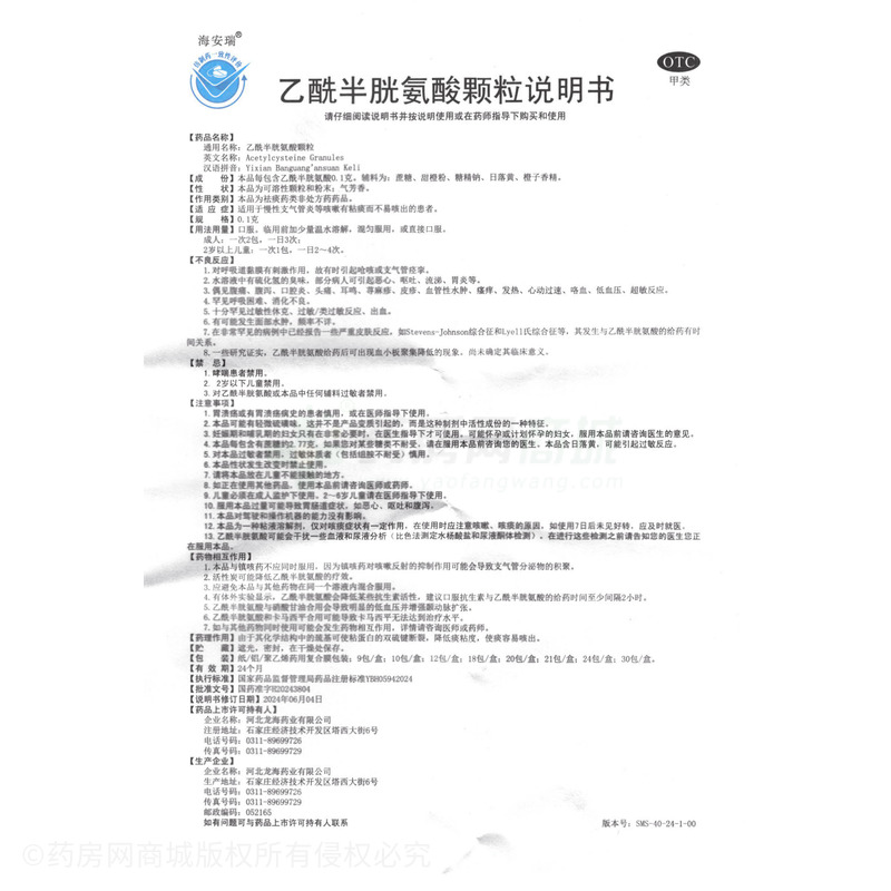 乙酰半胱氨酸顆粒 - 河北龍海