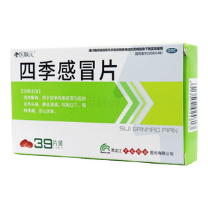 四季感冒片價(jià)格(四季感冒片多少錢(qián))