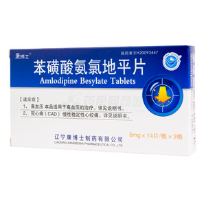 苯磺酸氨氯地平片價格(苯磺酸氨氯地平片多少錢)