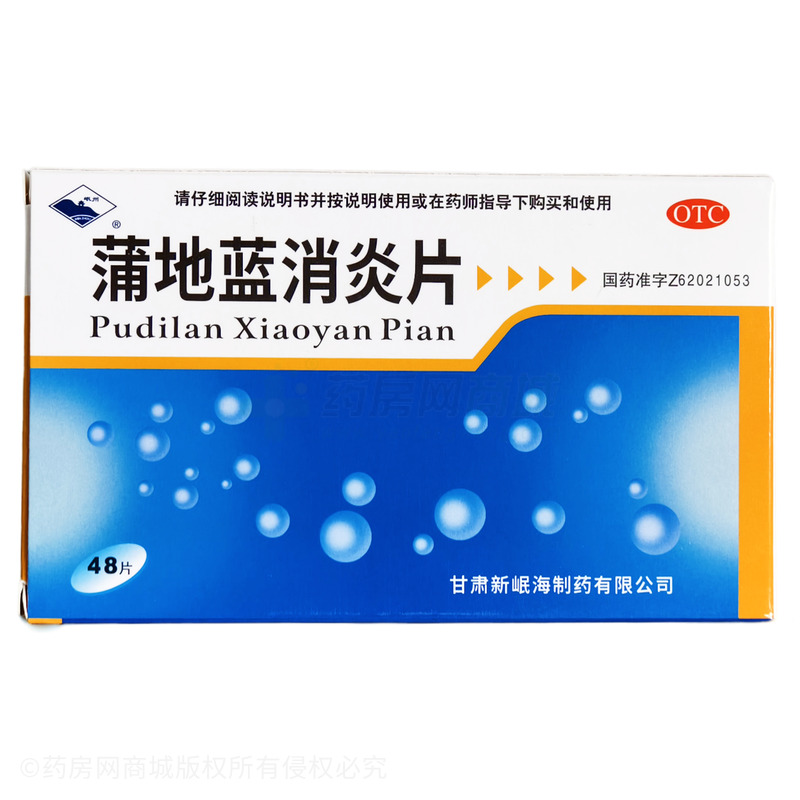 蒲地藍(lán)消炎片 - 甘肅岷海