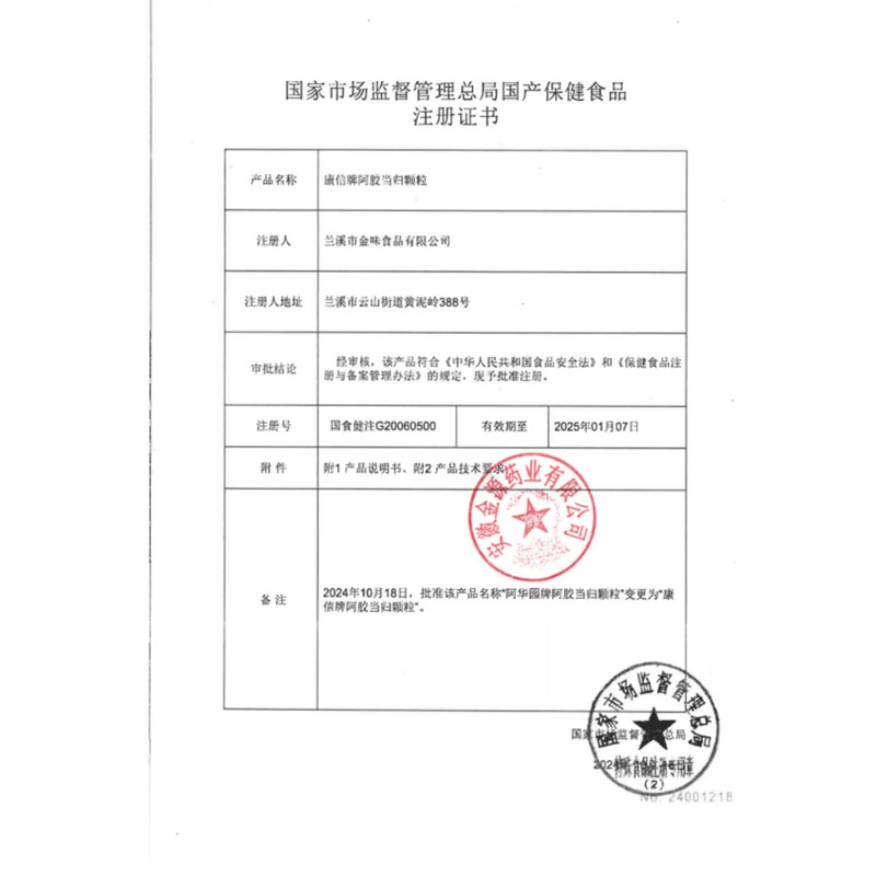 鑫全康 阿膠當(dāng)歸顆粒 - 安徽金源