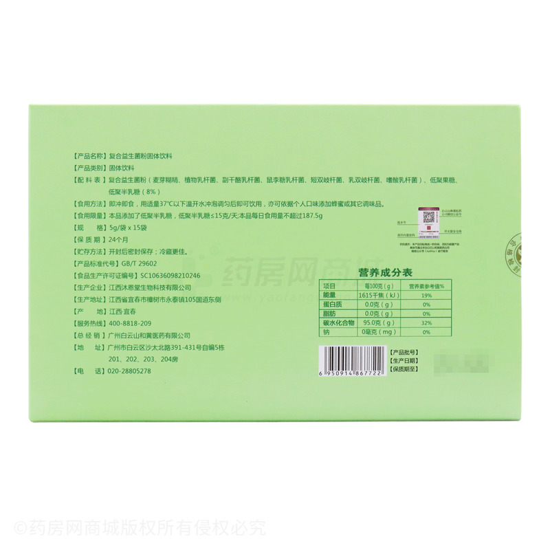 復合益生菌粉固體飲料 - 江西沐恩堂