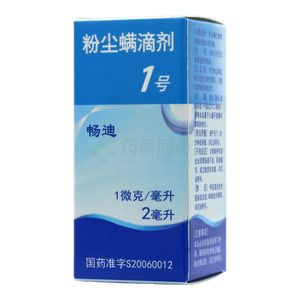 粉塵螨滴劑(1號(hào))價(jià)格(粉塵螨滴劑(1號(hào))多少錢)