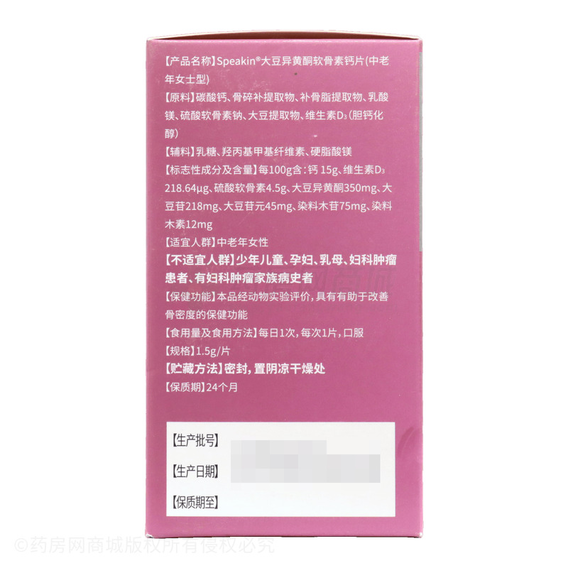 Speakin 大豆異黃酮軟骨素鈣片 - 鑫璽生物