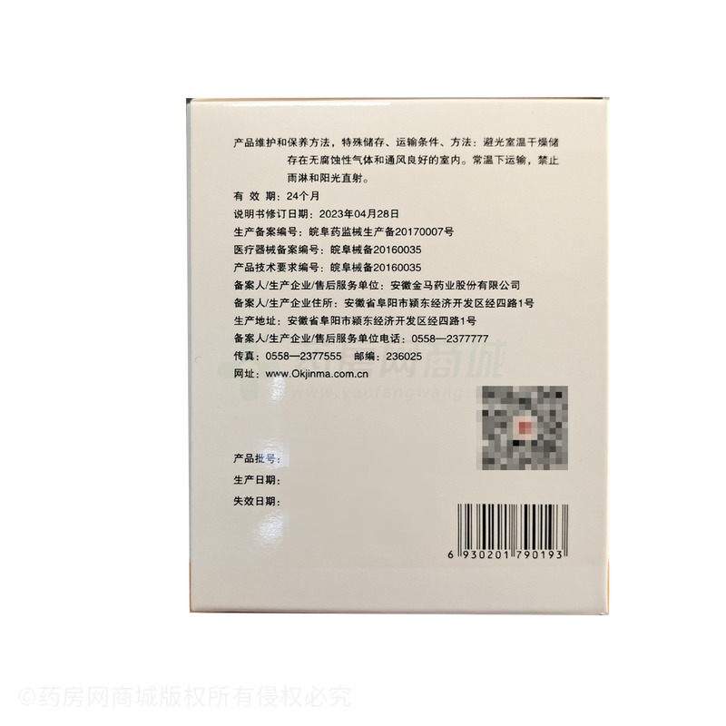 金瑪神 創(chuàng)口貼 - 安徽金馬