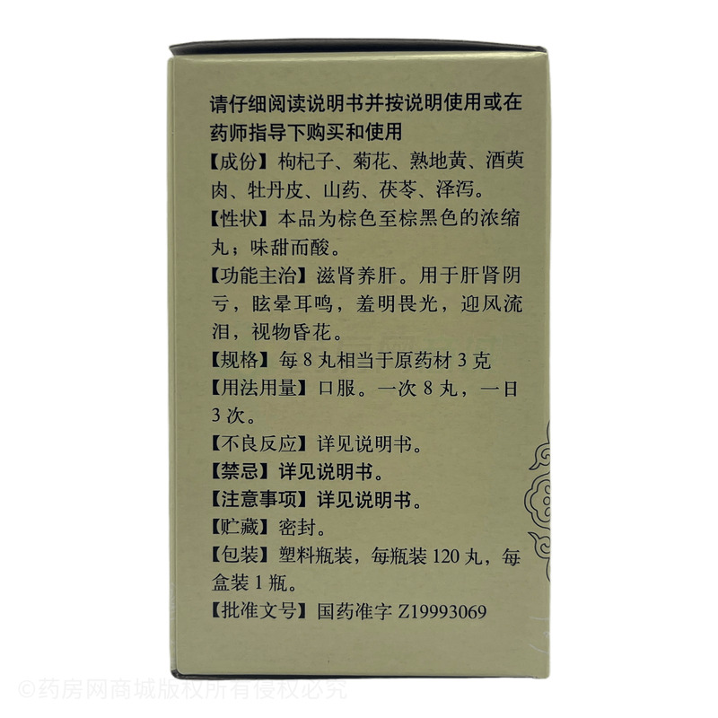 杞菊地黃丸(濃縮丸)