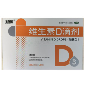 維生素D滴劑價格(維生素D滴劑多少錢)