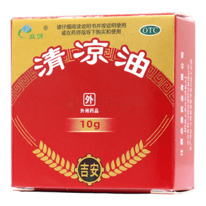 清涼油(江西眾源藥業(yè)有限公司)-江西眾源