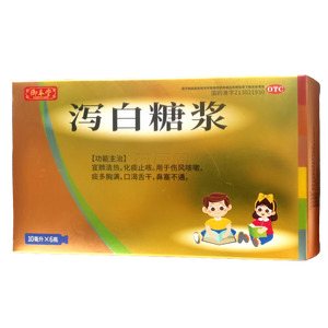 瀉白糖漿價(jià)格(瀉白糖漿多少錢)