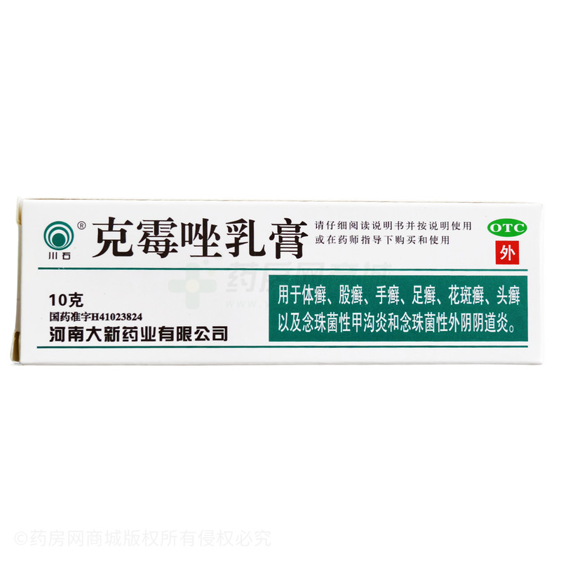 克霉唑乳膏 - 大新藥業(yè)