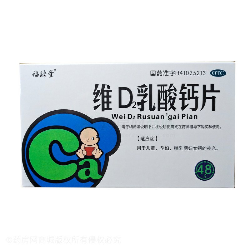 維D2乳酸鈣片 - 福瑞堂制藥