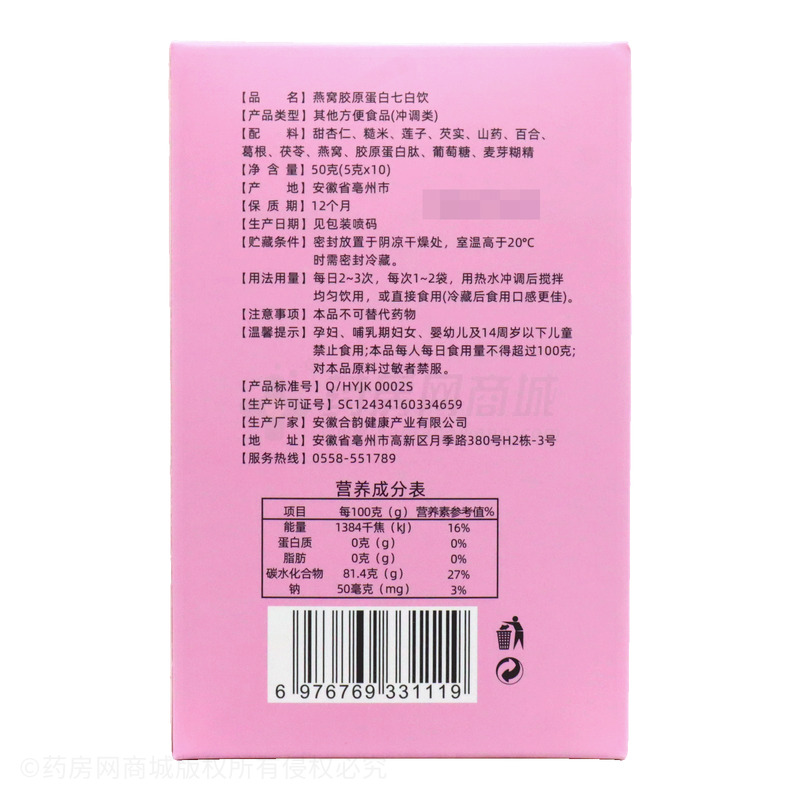 食方集 燕窩膠原蛋白七白飲 - 安徽合韻健康