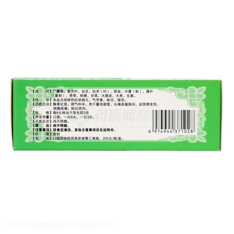 藿香正氣丸 - 湖北御金丹