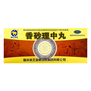 香砂理中丸(福州海王金象中藥制藥有限公司)-福州海王金象