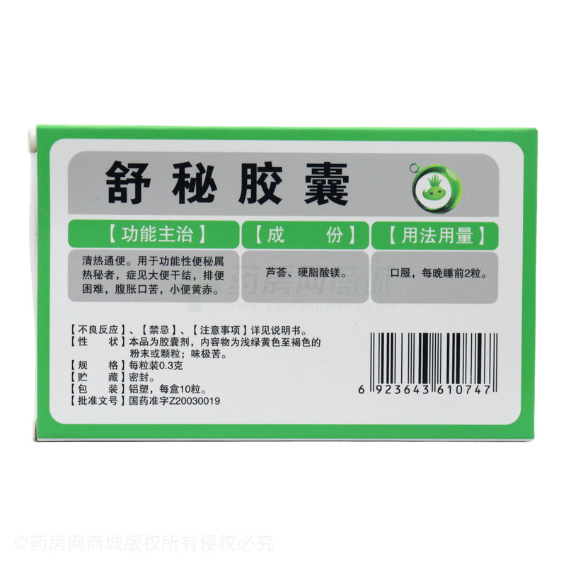 舒秘膠囊 - 山西德元堂