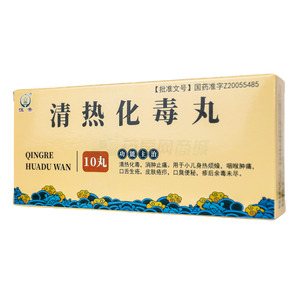清熱化毒丸價(jià)格(清熱化毒丸多少錢)