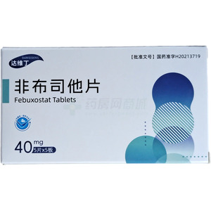 達(dá)維丁 非布司他片價格(達(dá)維丁 非布司他片多少錢)