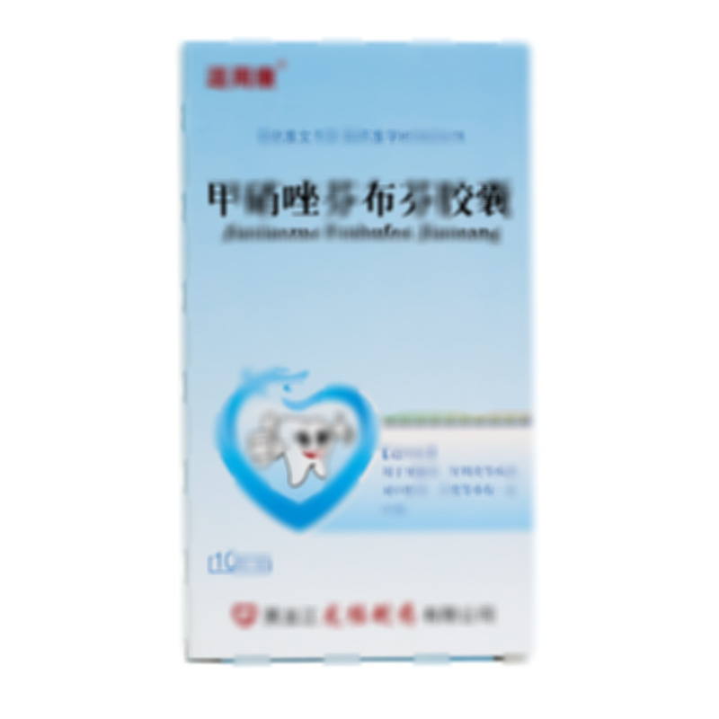 甲硝唑芬布芬膠囊 - 黑龍江龍桂