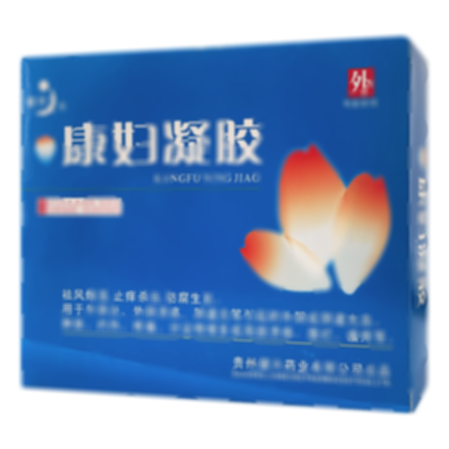 康婦凝膠