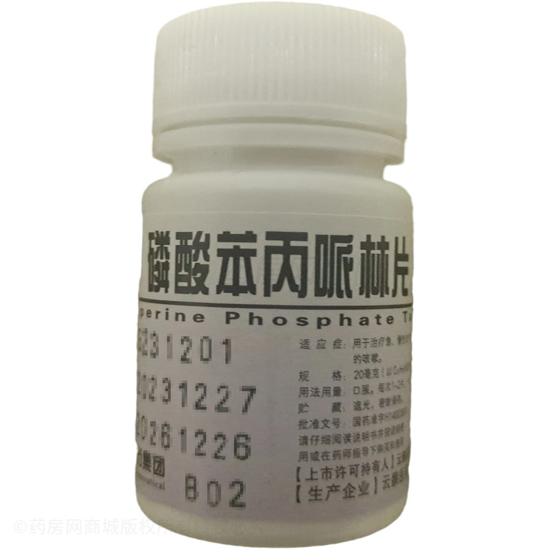 磷酸苯丙哌林片 - 云鵬醫(yī)藥