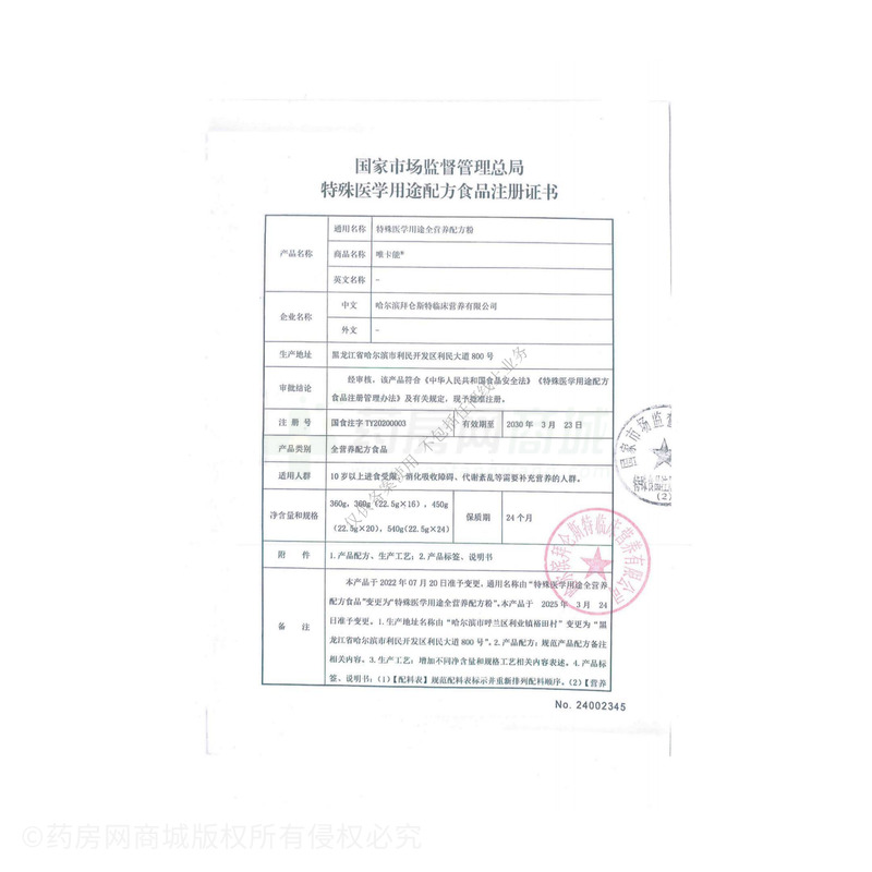 特殊醫(yī)學(xué)用途全營養(yǎng)配方粉 - 拜侖斯特