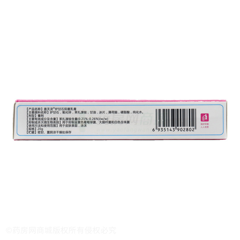爐甘石抑菌乳膏 - 江西康勝德