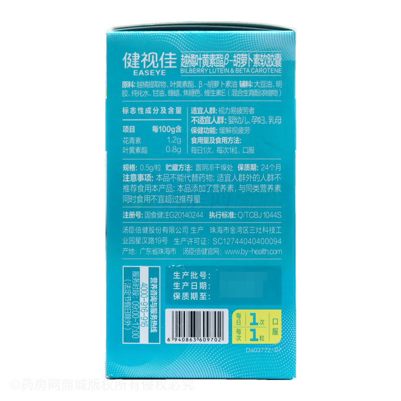 越橘葉黃素酯β-胡蘿卜素軟膠囊 - 湯臣倍健
