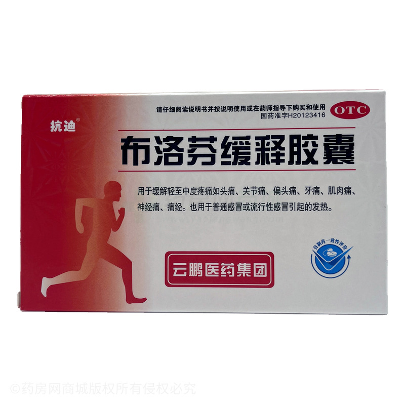 布洛芬緩釋膠囊