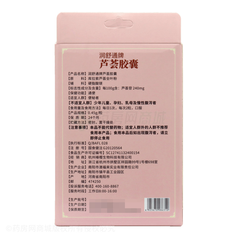 英士利 蘆薈膠囊 - 南陽市澳福來