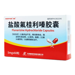 扶健 鹽酸氟桂利嗪膠囊價格(扶健 鹽酸氟桂利嗪膠囊多少錢)