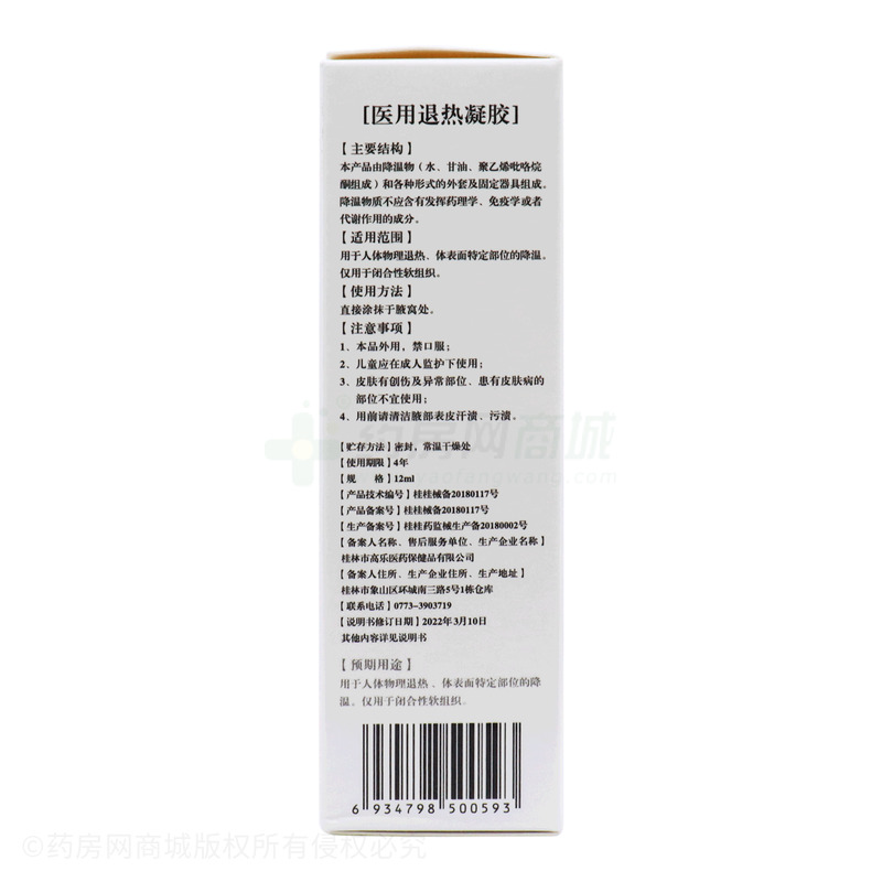 金和金桂花 醫(yī)用退熱凝膠 - 桂林市高樂
