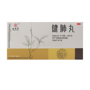 健肺丸(成都九芝堂金鼎藥業(yè)有限公司)-成都九芝堂金鼎