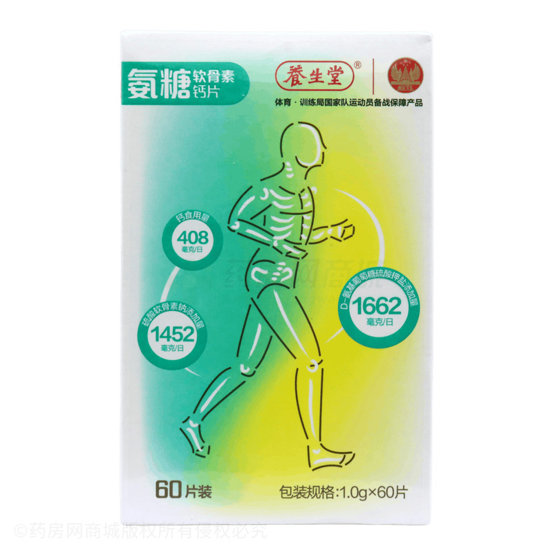 養(yǎng)生堂 氨糖軟骨素鈣片 - 養(yǎng)生堂藥業(yè)