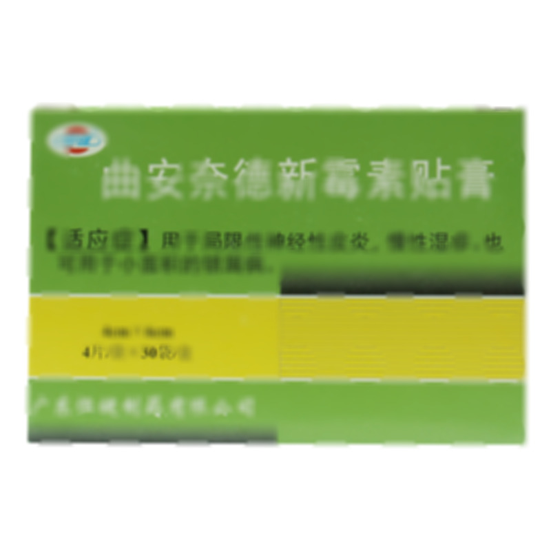 曲安奈德新霉素貼膏 - 廣東恒健