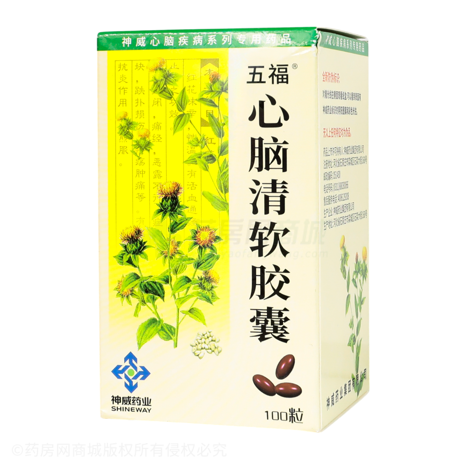 心腦清軟膠囊