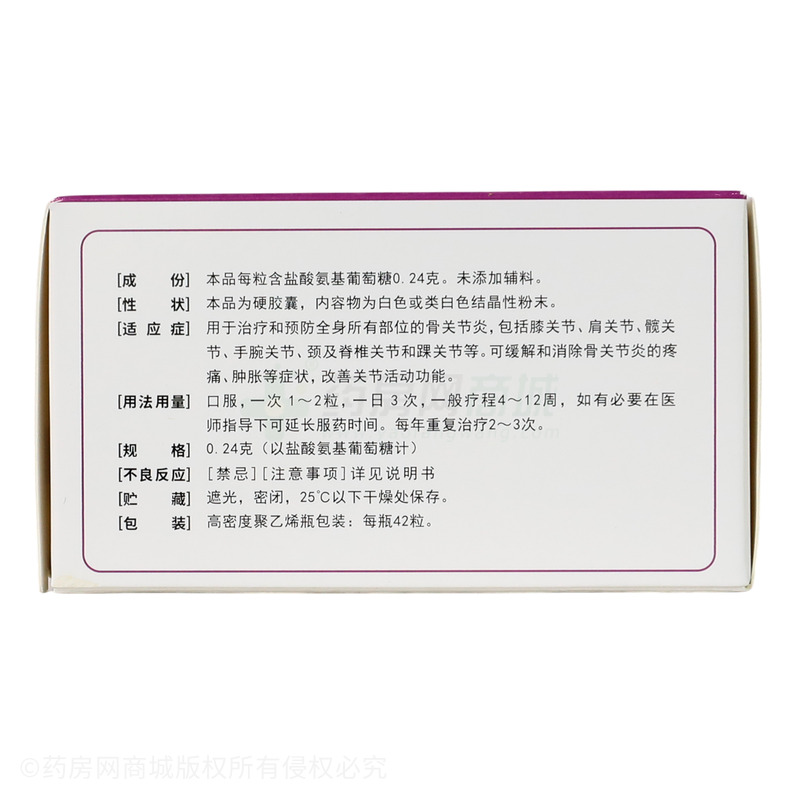 維爾固 鹽酸氨基葡萄糖膠囊 - 浙江誠意