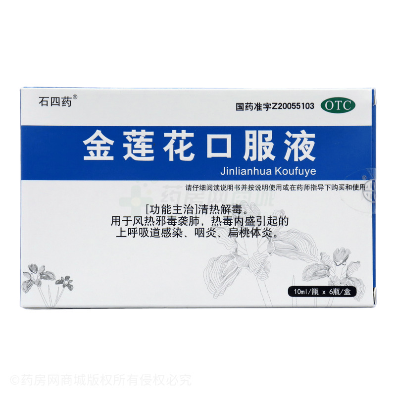 石四藥 金蓮花口服液 - 石家莊四藥