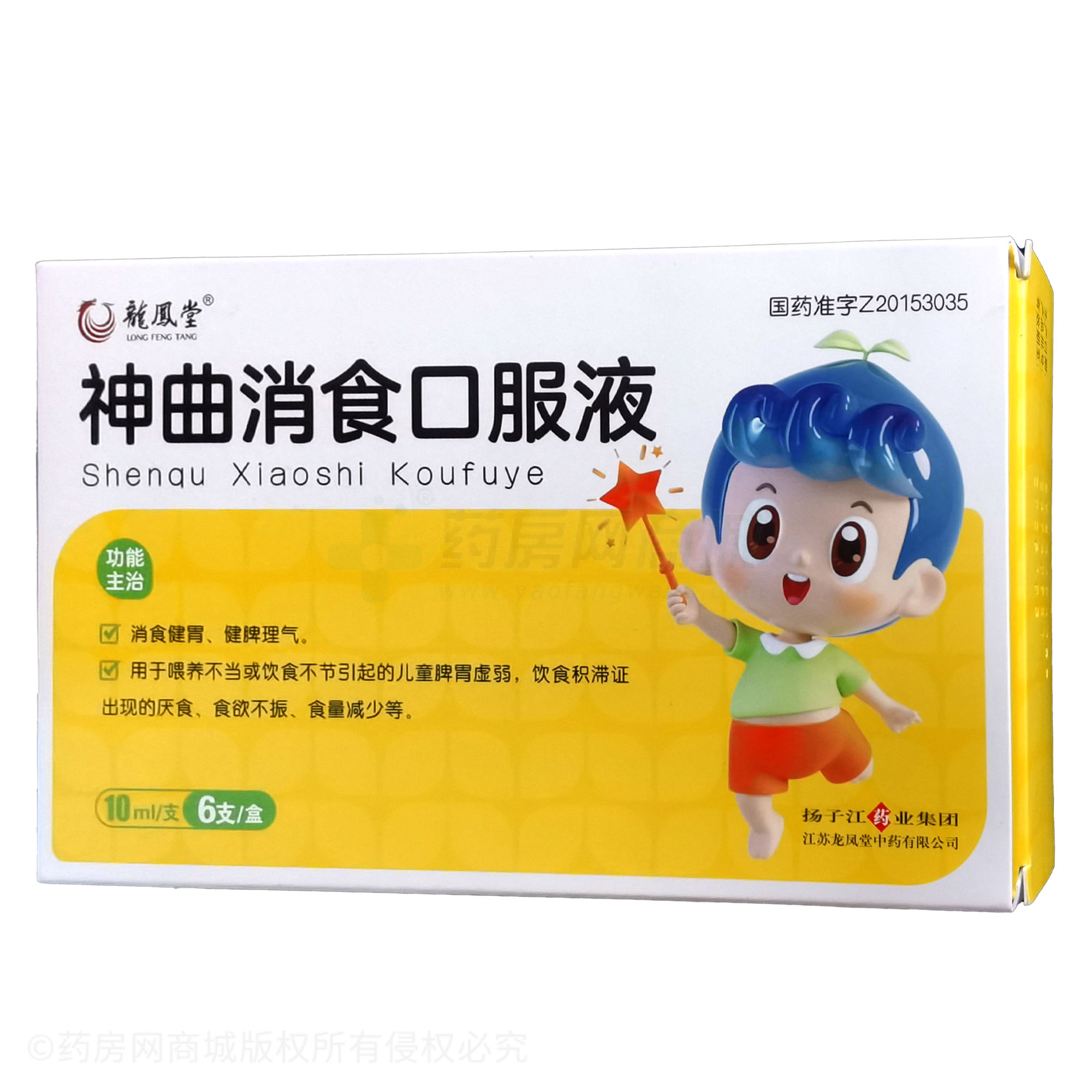 神曲消食口服液