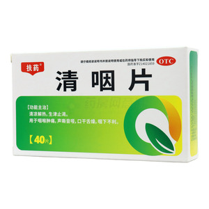 扶藥 清咽片價(jià)格(扶藥 清咽片多少錢)