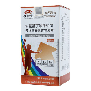 敬修堂 γ-氨基丁酸牛奶味多維營養(yǎng)素礦物質(zhì)片價(jià)格(敬修堂 γ-氨基丁酸牛奶味多維營養(yǎng)素礦物質(zhì)片多少錢)