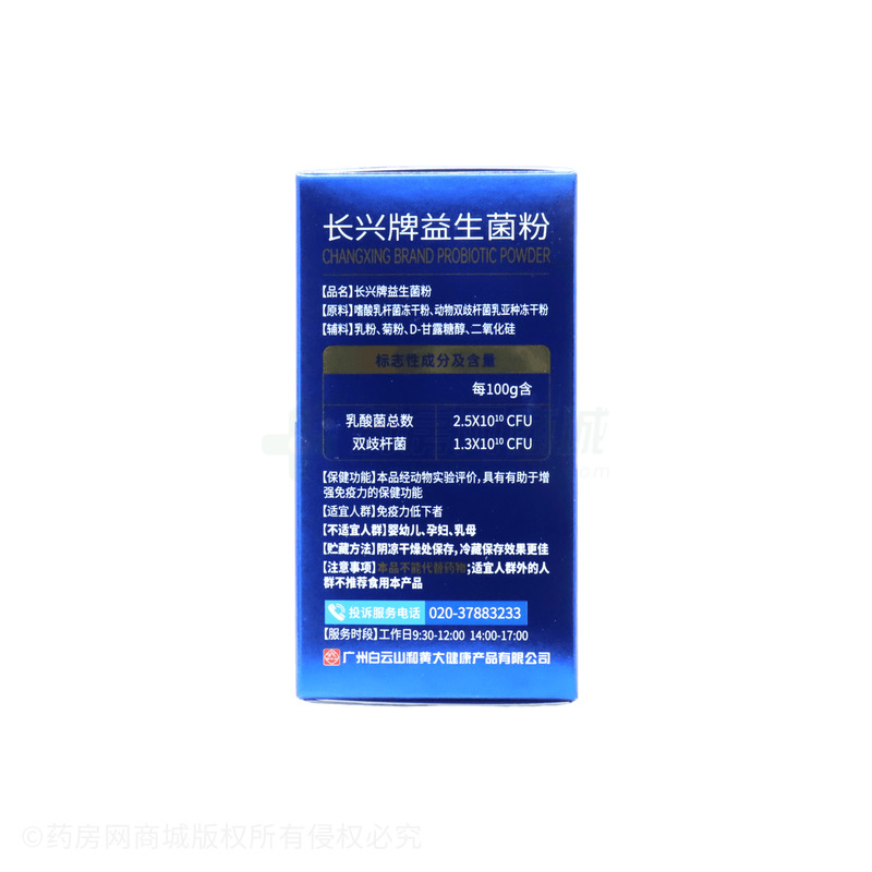 白云山 益生菌粉 - 廣東長興生物