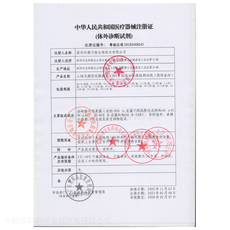 康乃格 早早孕檢測(cè)試紙(卡)·人絨毛膜促性腺激素(HCG)膠體金快速檢測(cè)試紙(膠體金法) - 深圳市康乃格