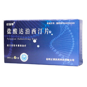 鹽酸達泊西汀片價格(鹽酸達泊西汀片多少錢)