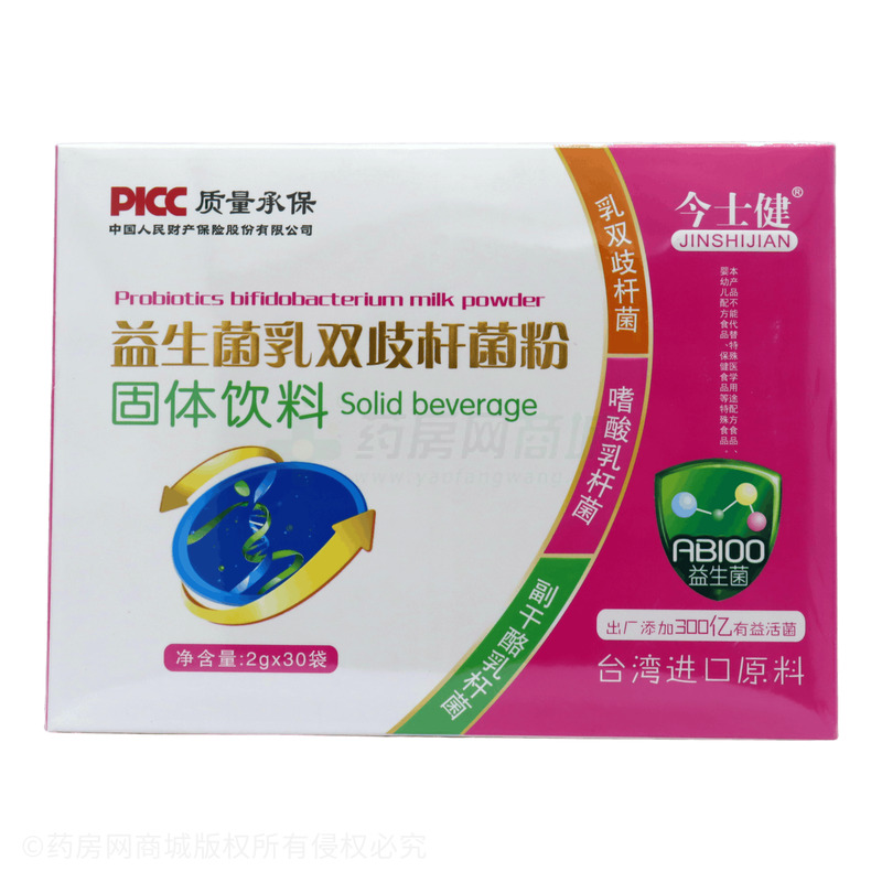 益生菌乳雙歧桿菌粉 - 江西藥健