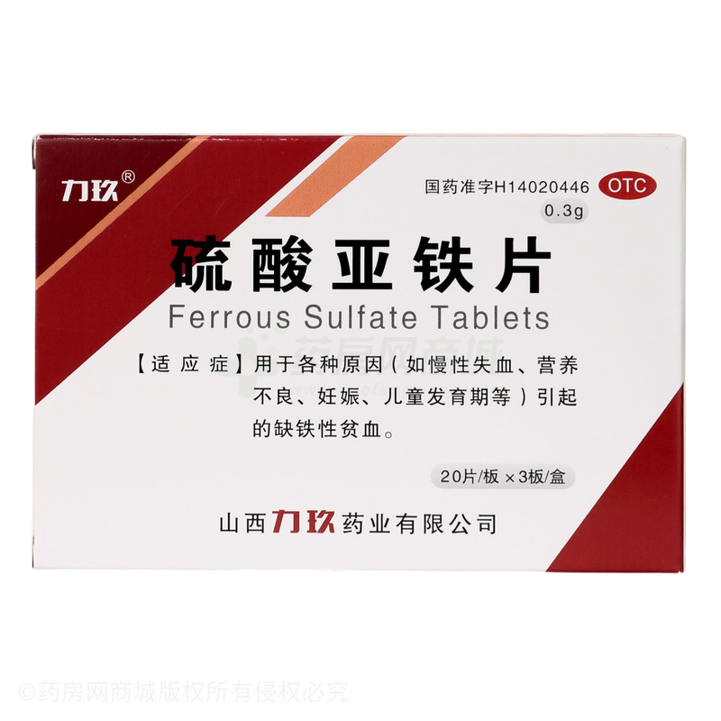 硫酸亞鐵片 - 力玖藥業(yè)