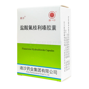 鹽酸氟桂利嗪膠囊價(jià)格(鹽酸氟桂利嗪膠囊多少錢)
